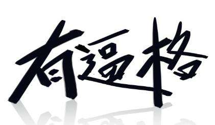 廣州建站公司：怎樣的網(wǎng)頁(yè)設(shè)計(jì)才有“逼格”