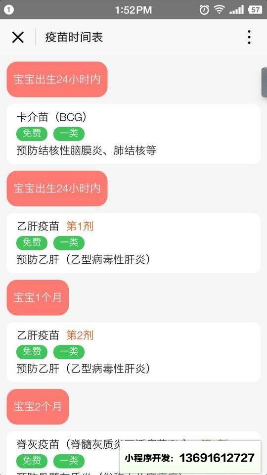 媽媽孕育專家小程序截圖