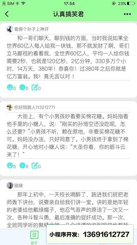 認真搞笑君小程序截圖