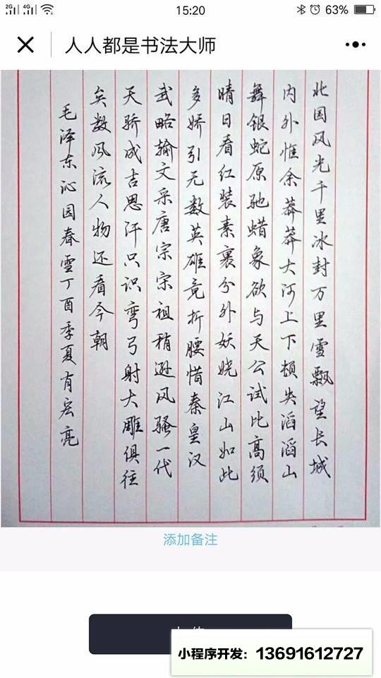 人人都是書(shū)法大師小程序截圖