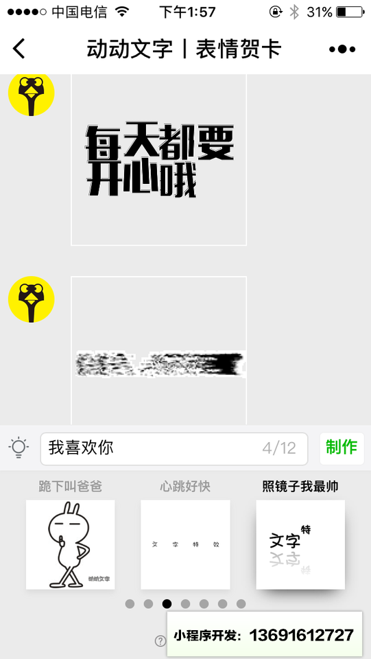 動動文字I表情賀卡小程序截圖