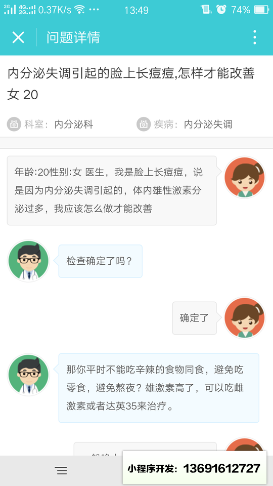 熱心醫生小程序截圖