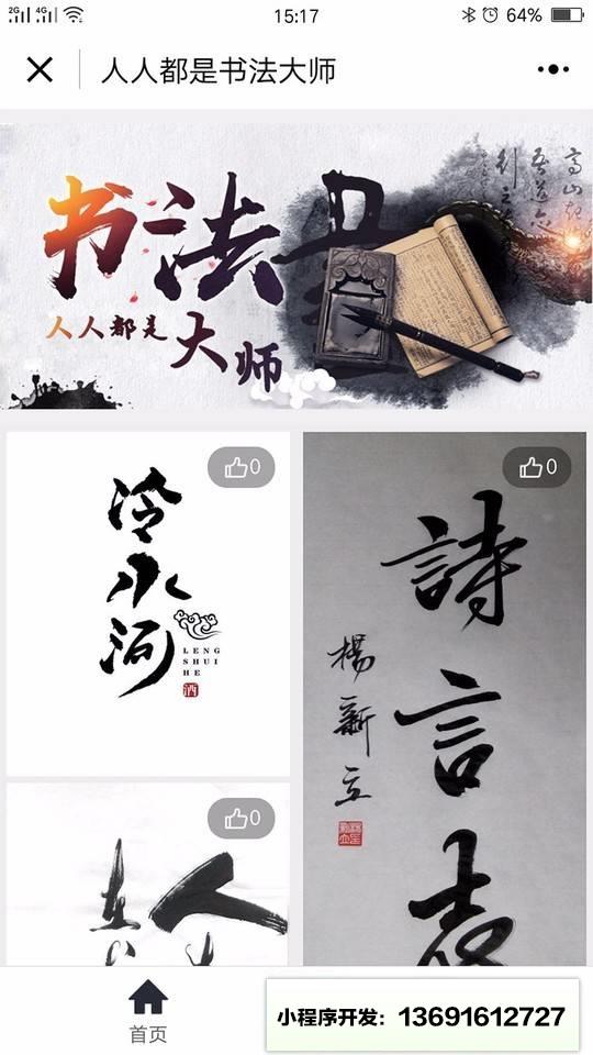 人人都是書(shū)法大師