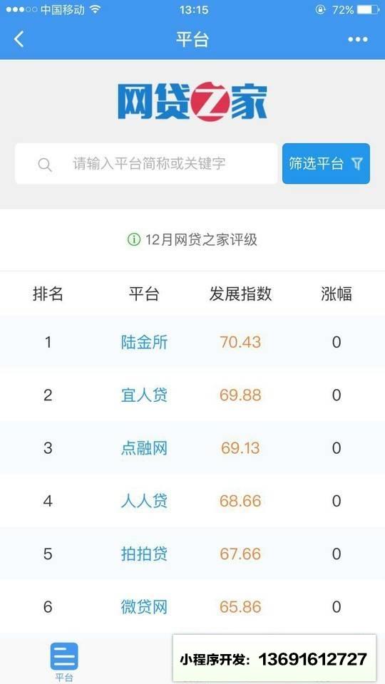 網貸之家小程序截圖