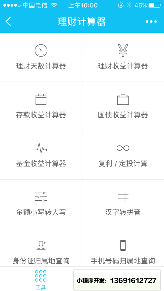 理財(cái)計(jì)算器