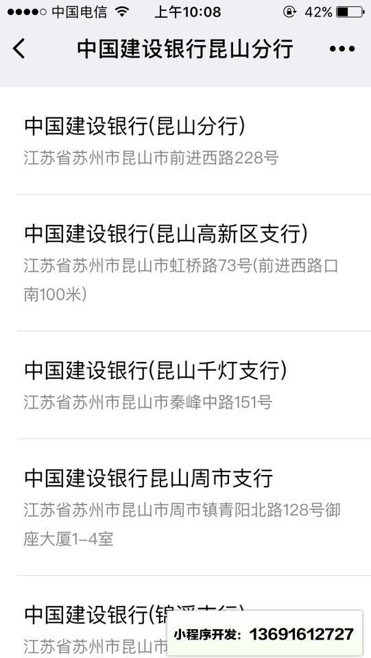 中國建設銀行昆山分行小程序截圖