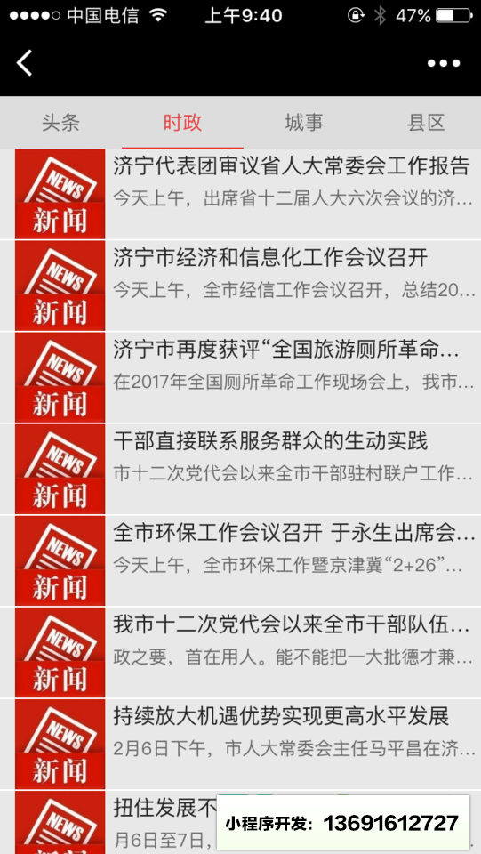 濟寧日報微新聞