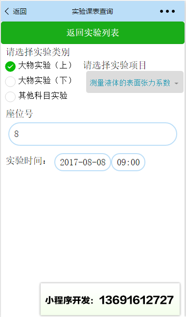 哈工程實驗課表查詢小程序截圖