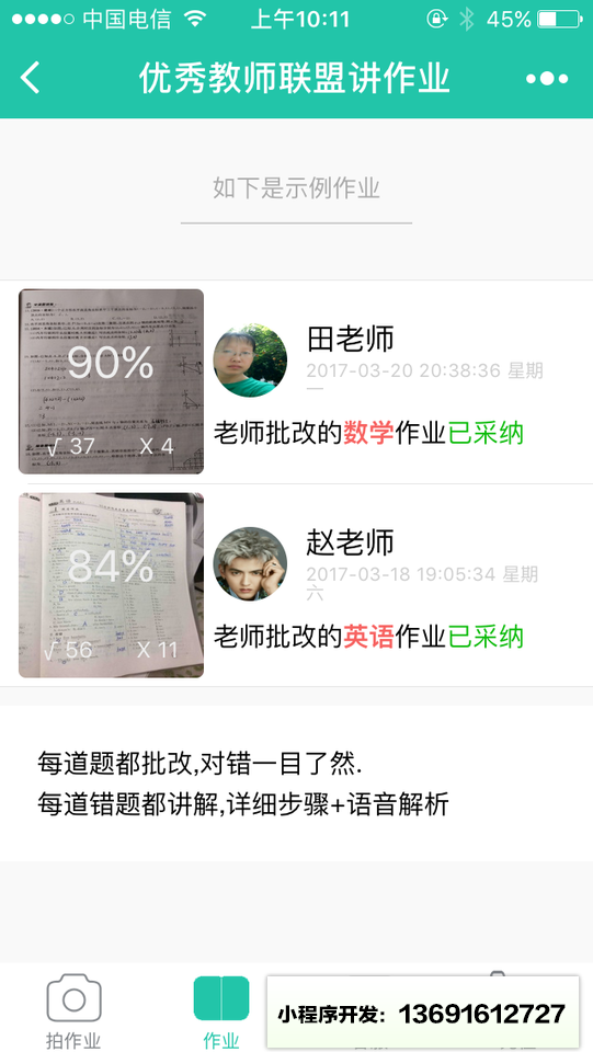 優秀教師聯盟講作業小程序截圖