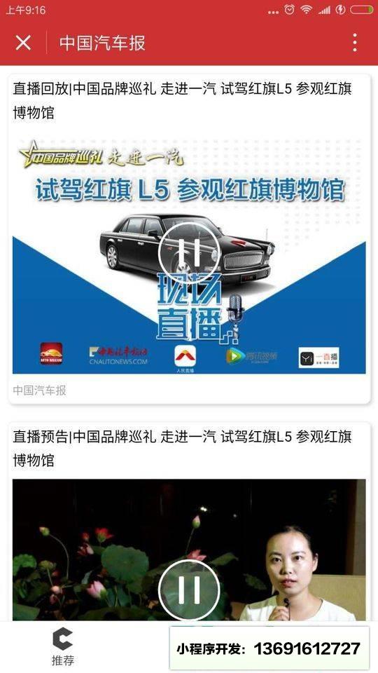 中國汽車報小程序截圖