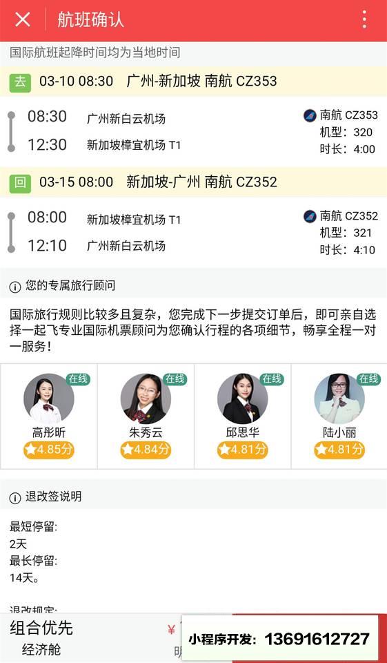 一起飛國際機票小程序截圖