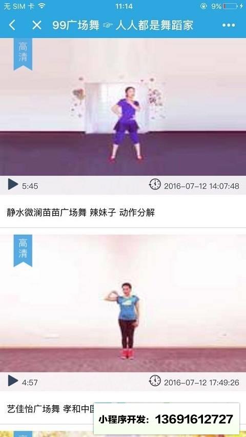 99廣場(chǎng)舞視頻小程序截圖