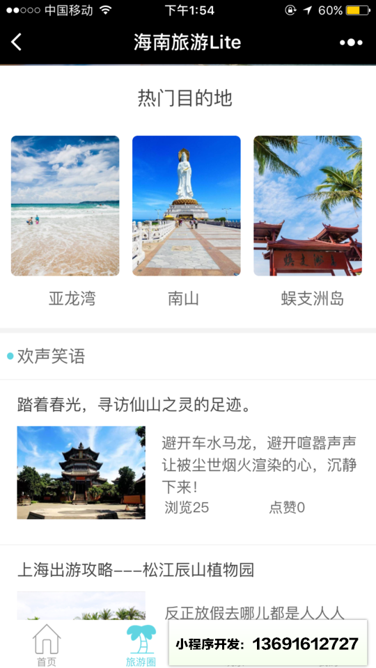 海南旅游Lite小程序截圖