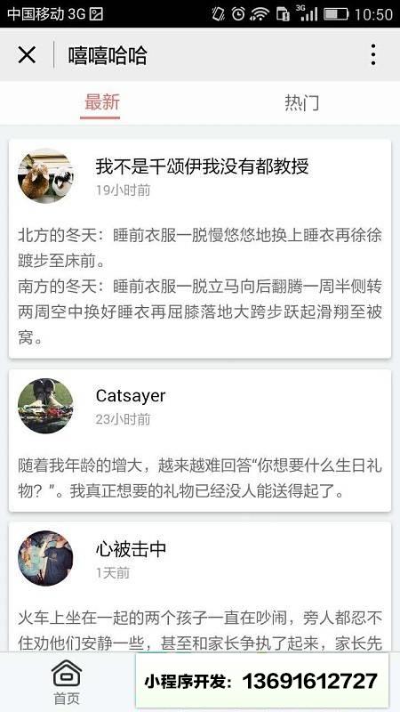 爆笑嘻哈吧小程序截圖