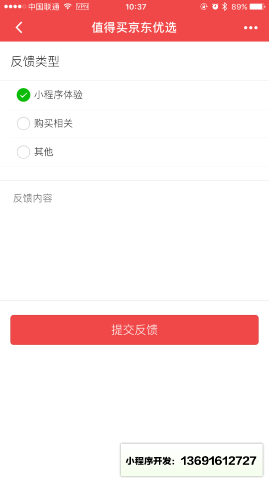 值得買京東優選小程序截圖