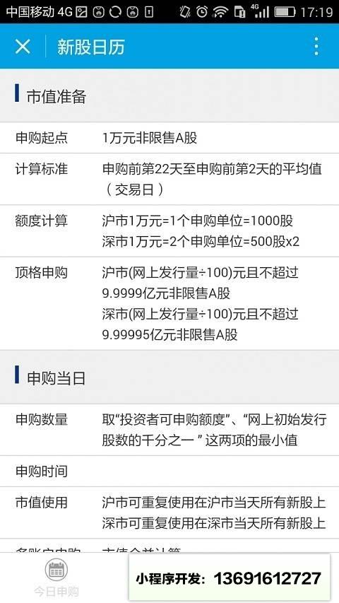 申萬宏源新股日歷小程序截圖