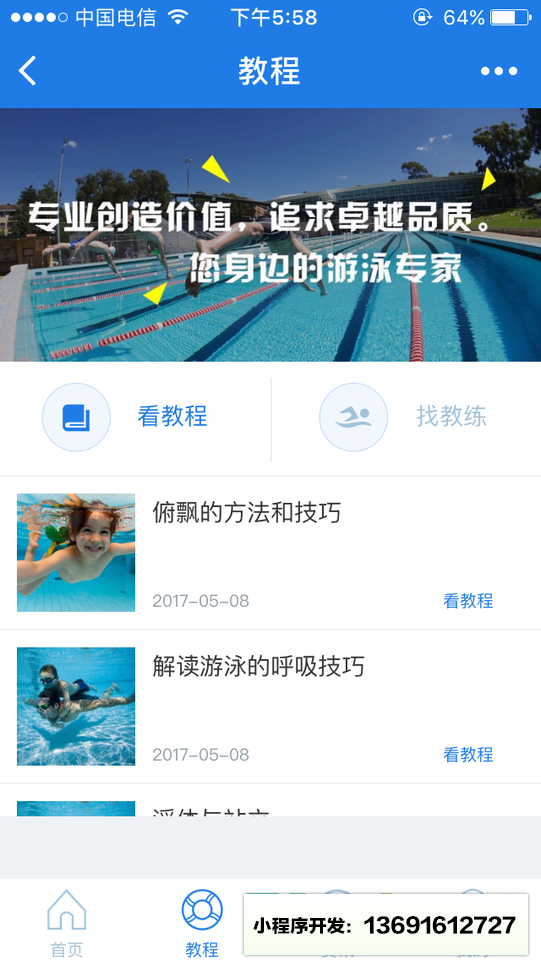 swimming斯威名游泳平臺小程序截圖