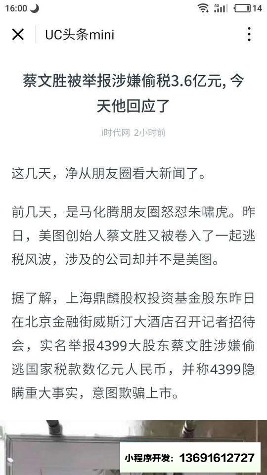 UC頭條mini小程序截圖