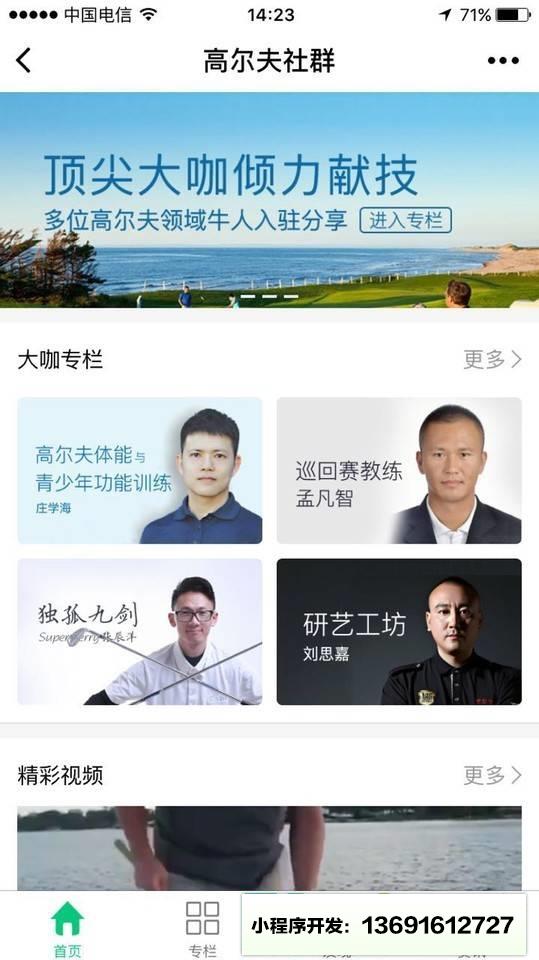 高爾夫社群小程序截圖