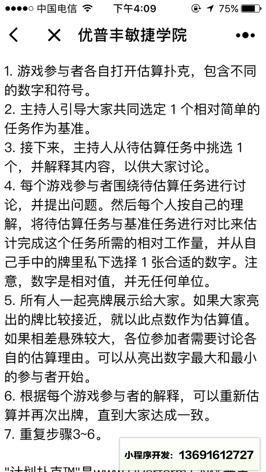 計劃撲克敏捷估算小程序截圖